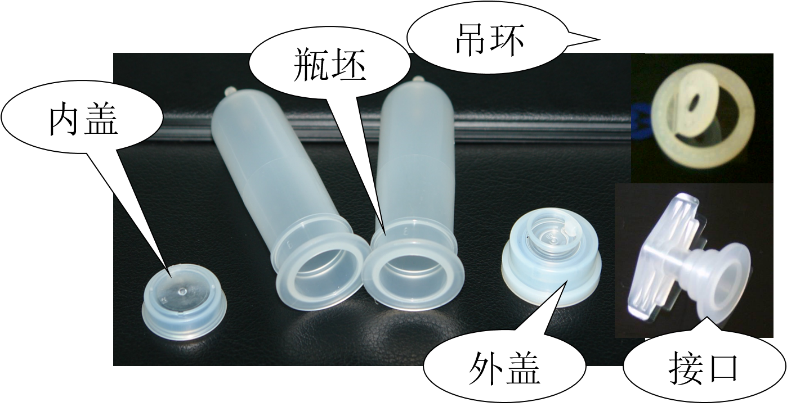 大輸液瓶坯、內(nèi)外蓋、吊環(huán)和接口生產(chǎn)
