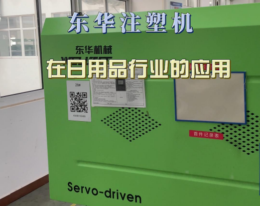 安徽省某知名日用品生產(chǎn)公司，主要用于瓶蓋，杯體等制品
