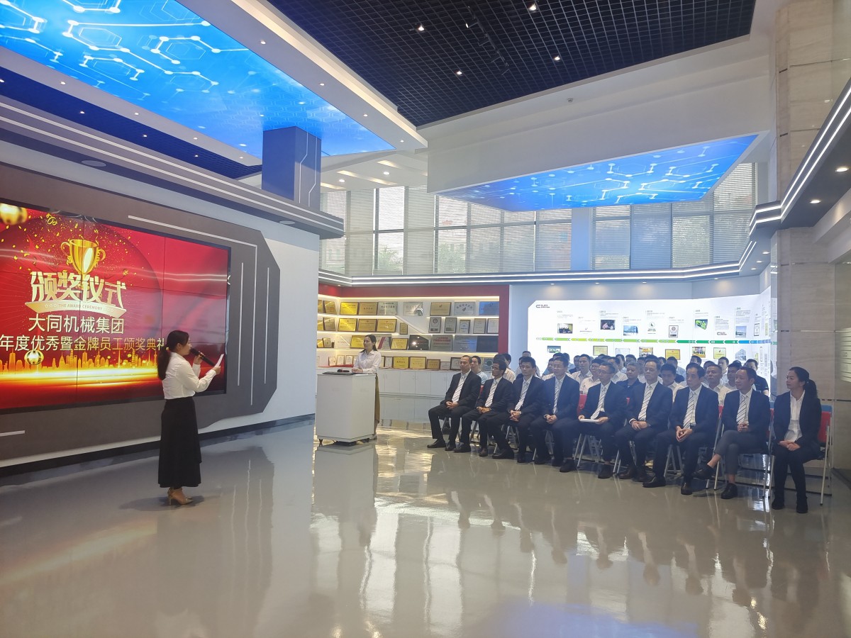 2022年度大同機(jī)械集團(tuán)優(yōu)秀員工暨金牌員工頒獎典禮